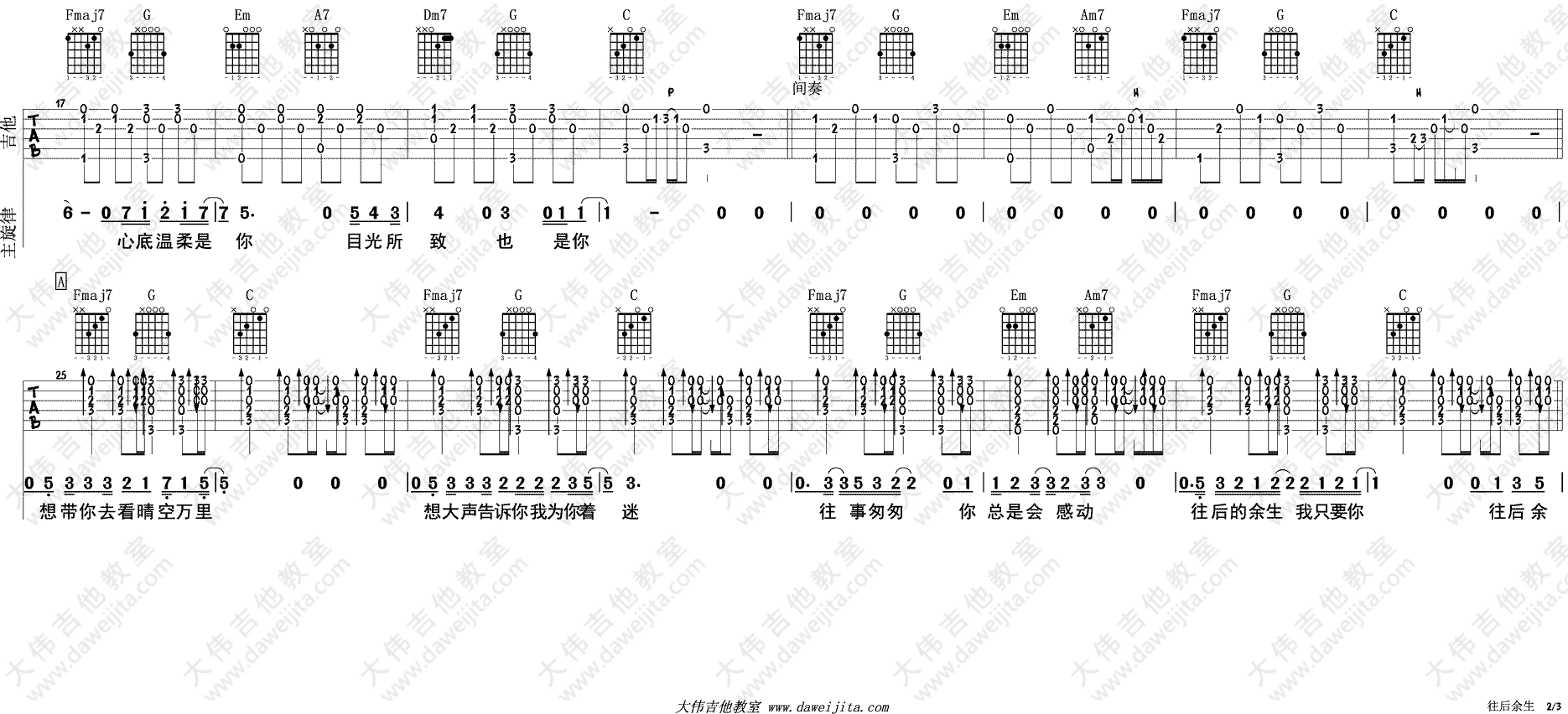 往后余生吉他谱-2