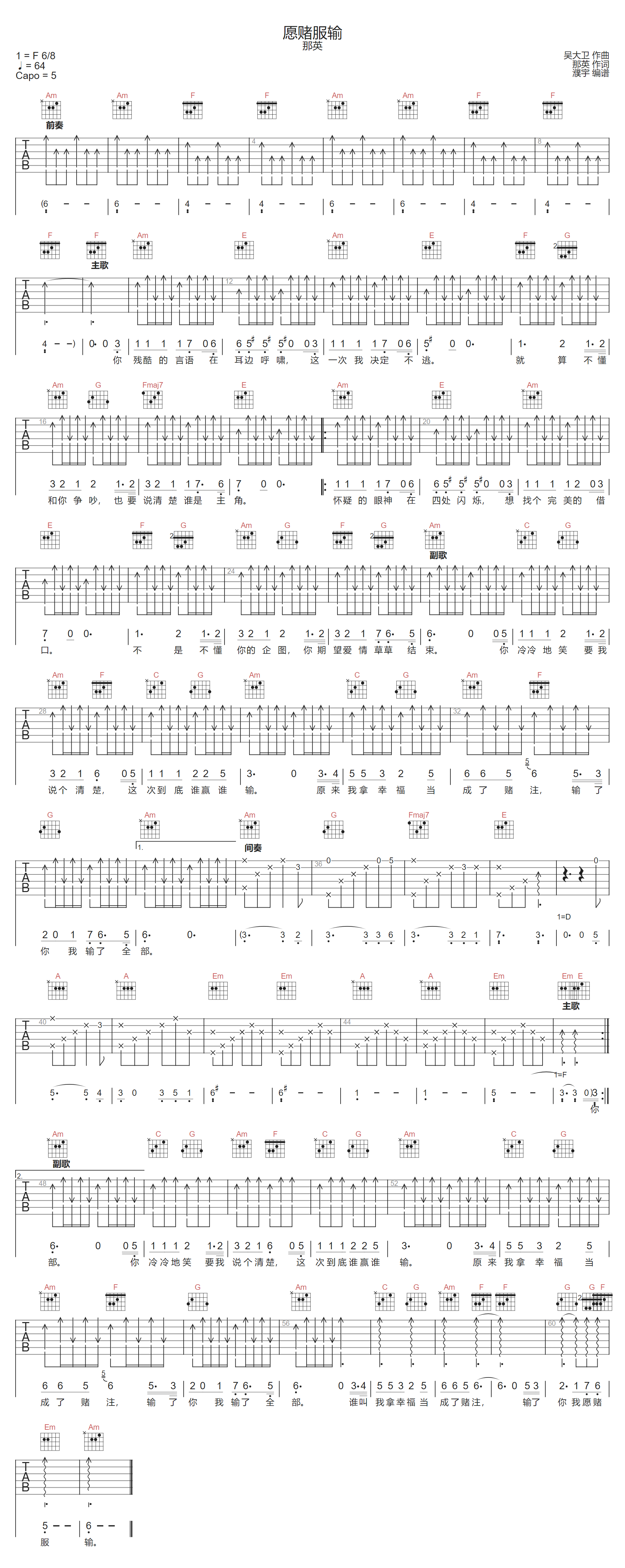 愿赌服输吉他谱-那英