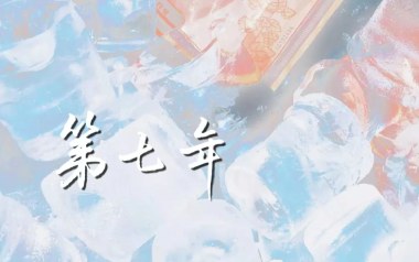 第七年吉他谱_陈亦洺_G调指法弹唱谱