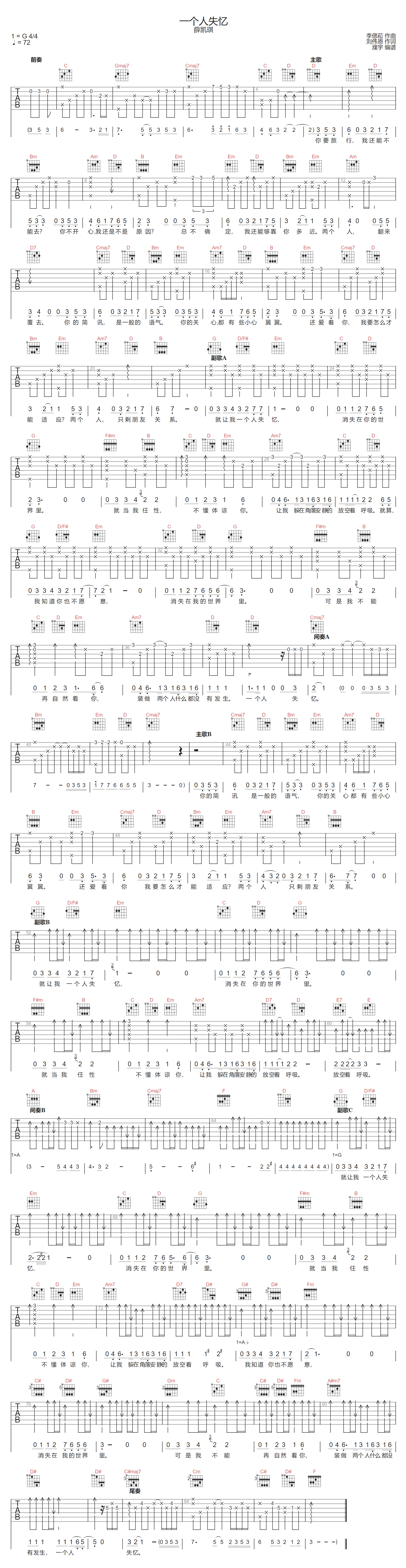 一个人失忆吉他谱-薛凯琪