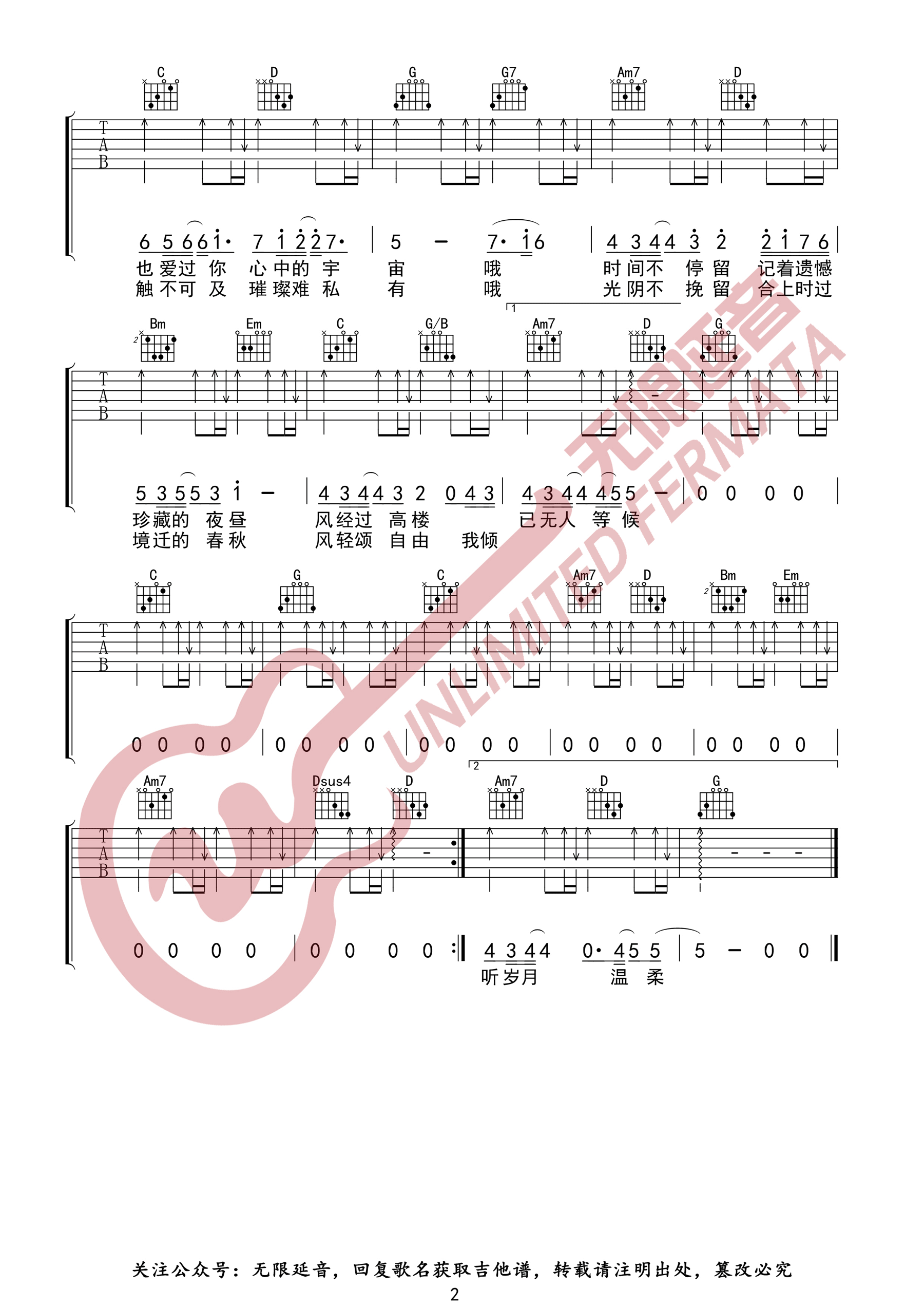 光阴独白吉他谱2-徐佳莹