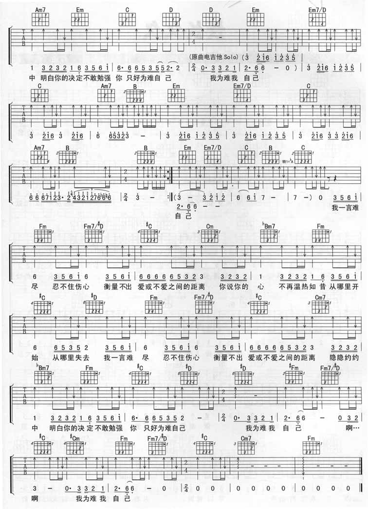 一言难尽吉他谱-2