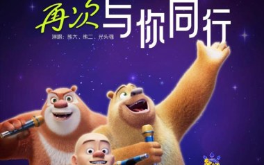 再次与你同行吉他谱_光头强/熊二/熊大_C调指法