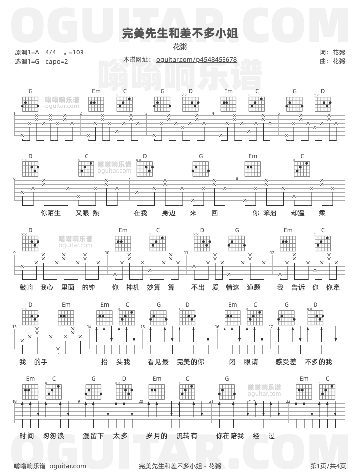 完美先生和差不多小姐吉他谱1-花粥