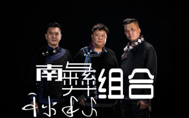 阿依妞妞吉他谱_南彝组合_C调指法弹唱谱