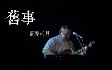 旧事吉他谱_留声玩具_G调指法原版弹唱谱