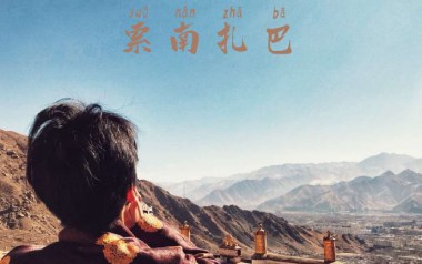 索南扎巴吉他谱_风子_C调指法弹唱谱