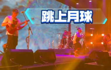 跳上月球吉他谱_康姆士乐团_C调扫弦版弹唱谱