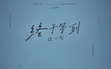 终于等到这一句吉他谱_小乐哥_G调原版弹唱谱