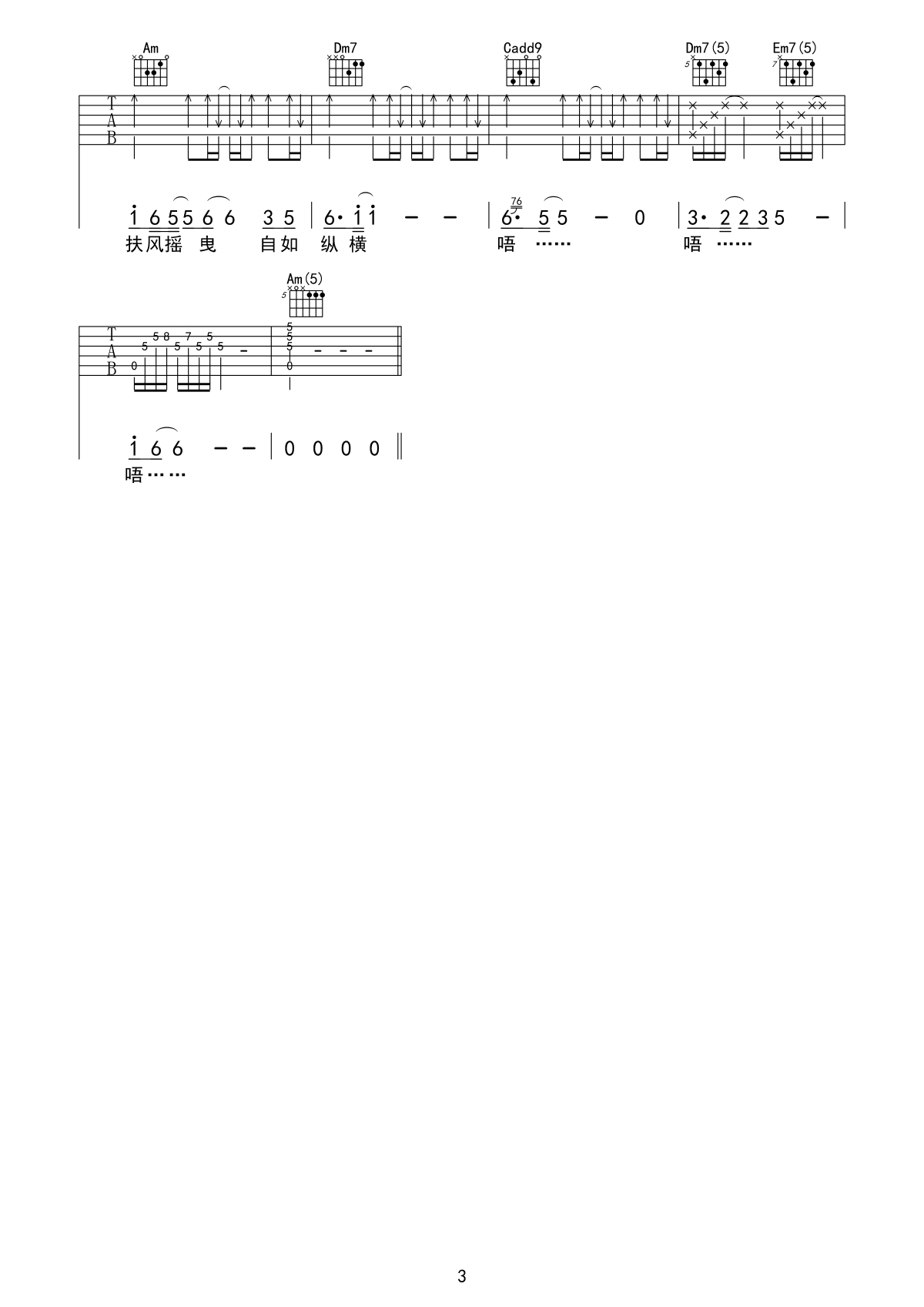 扶摇吉他谱3-莫文蔚