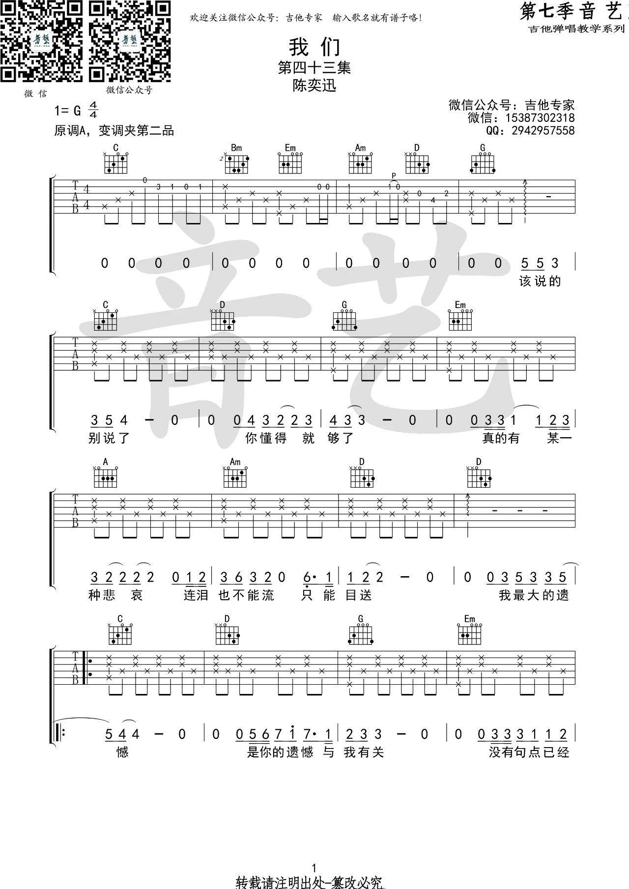 我们吉他谱-1