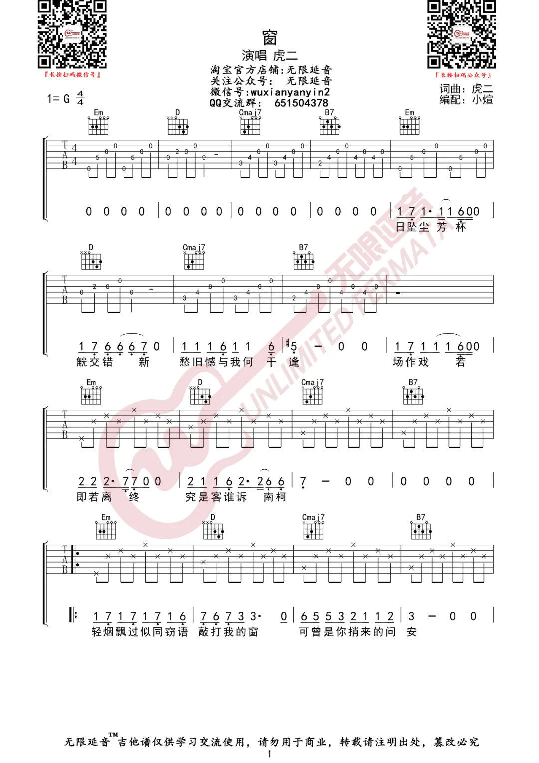 窗吉他谱1-虎二