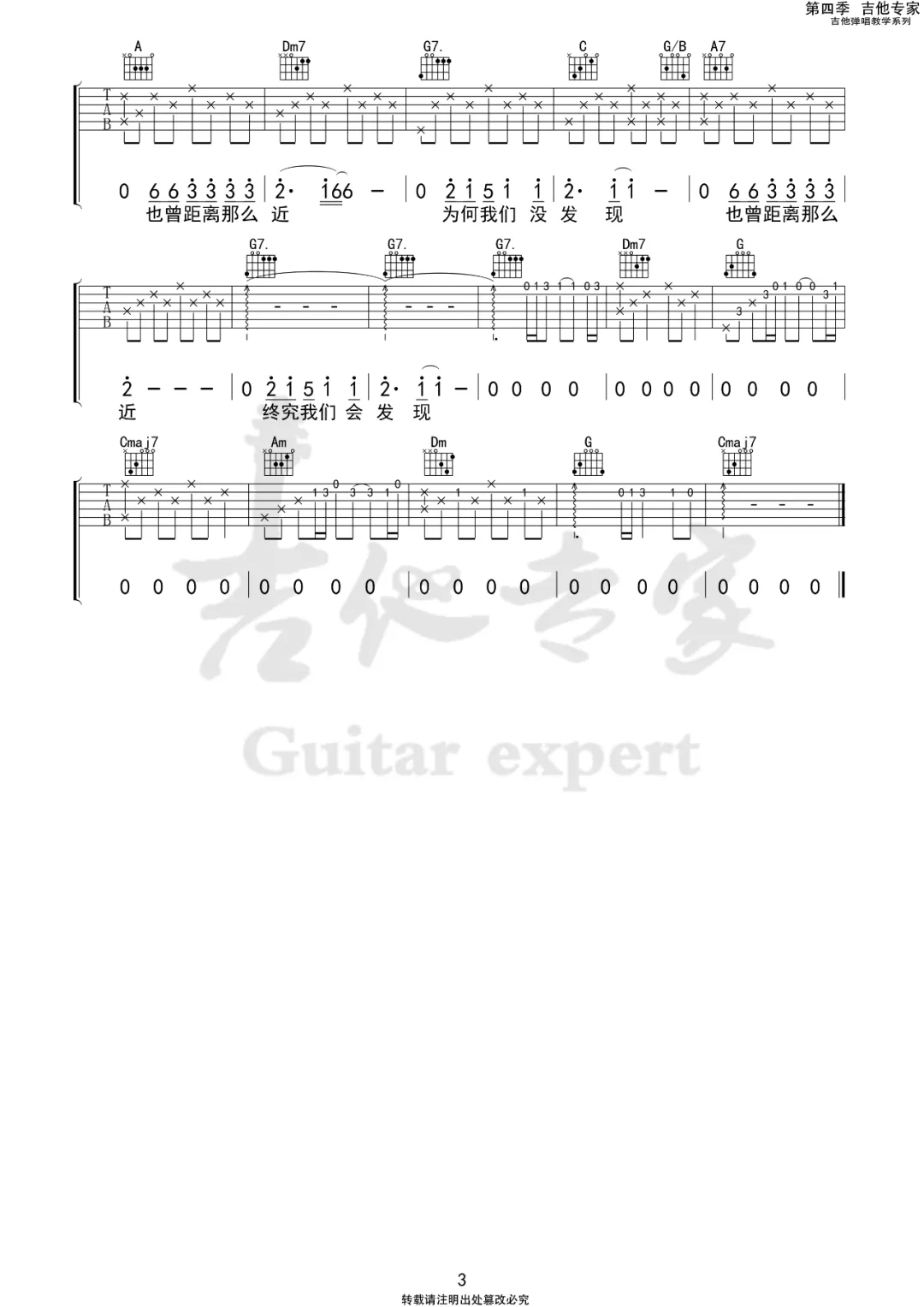 Marine玛琳娜吉他谱3-李健