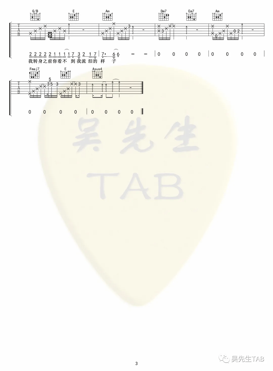 你太诚实吉他谱3-S.H.E