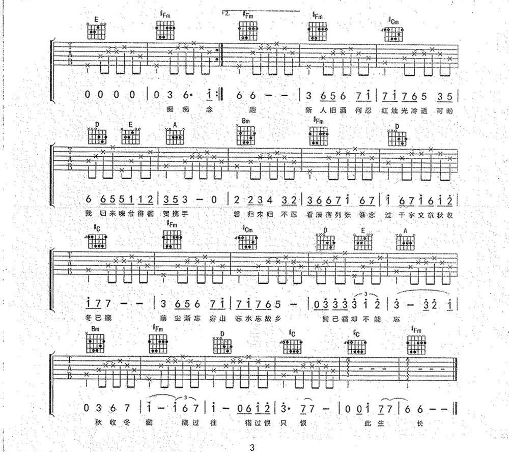 参商吉他谱3-不才