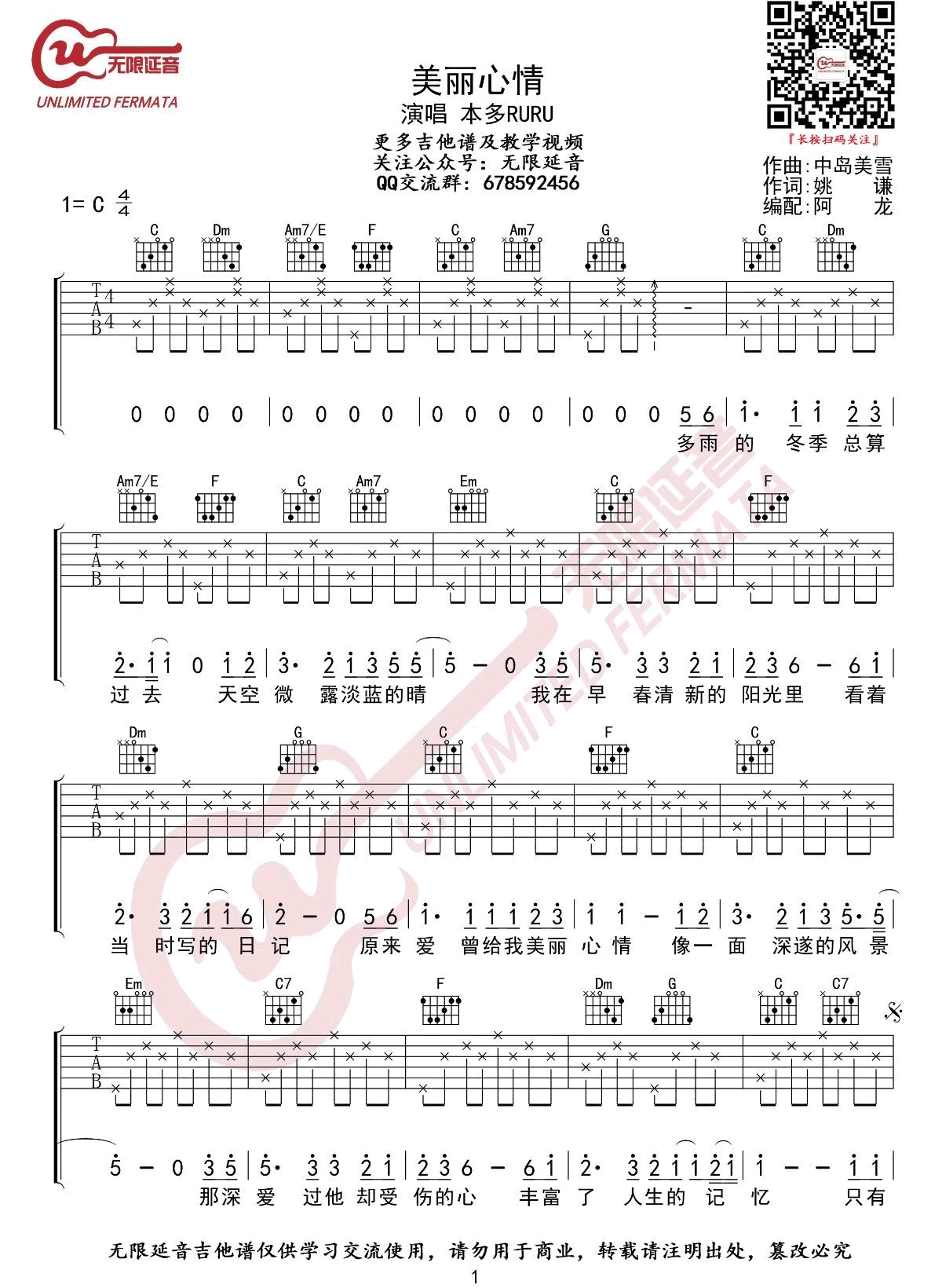 美丽心情吉他谱1-本多RURU