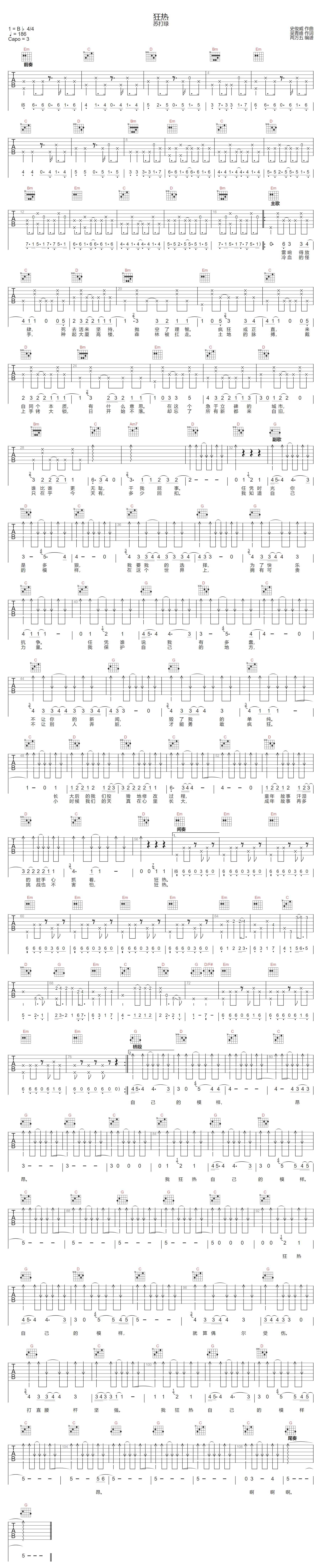 狂热吉他谱-苏打绿