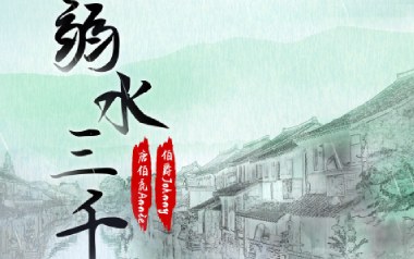 弱水三千吉他谱_唐伯虎Annie_G调原版弹唱谱