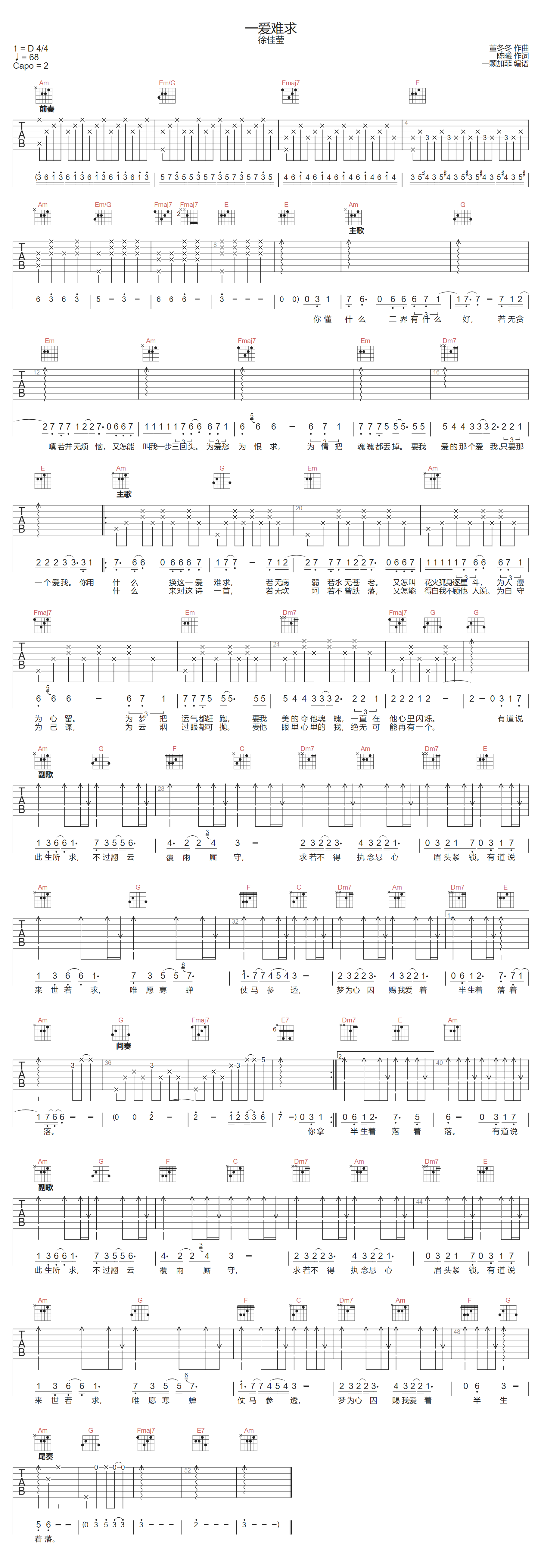 一爱难求吉他谱-徐佳莹
