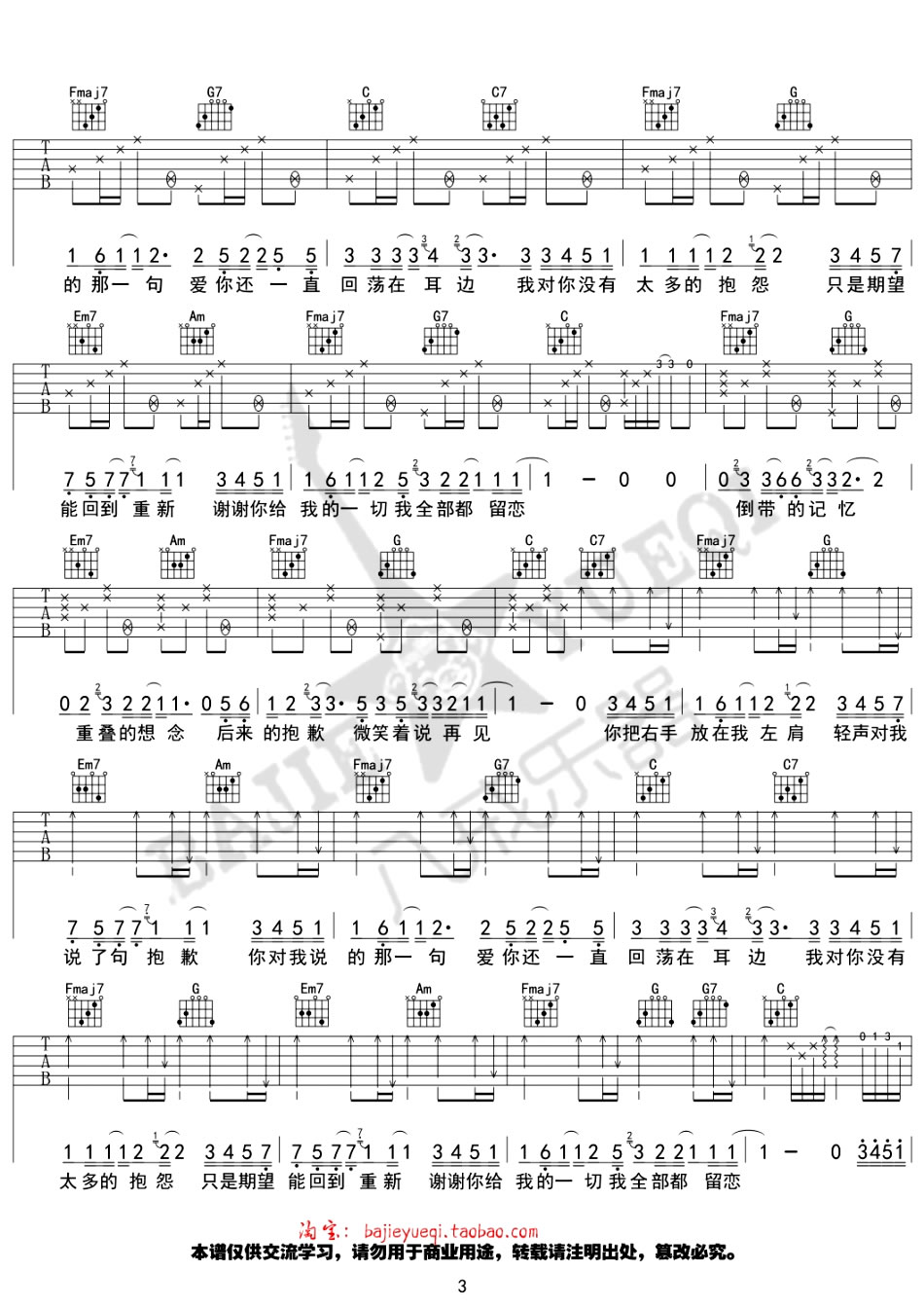 左肩吉他谱3-安苏羽