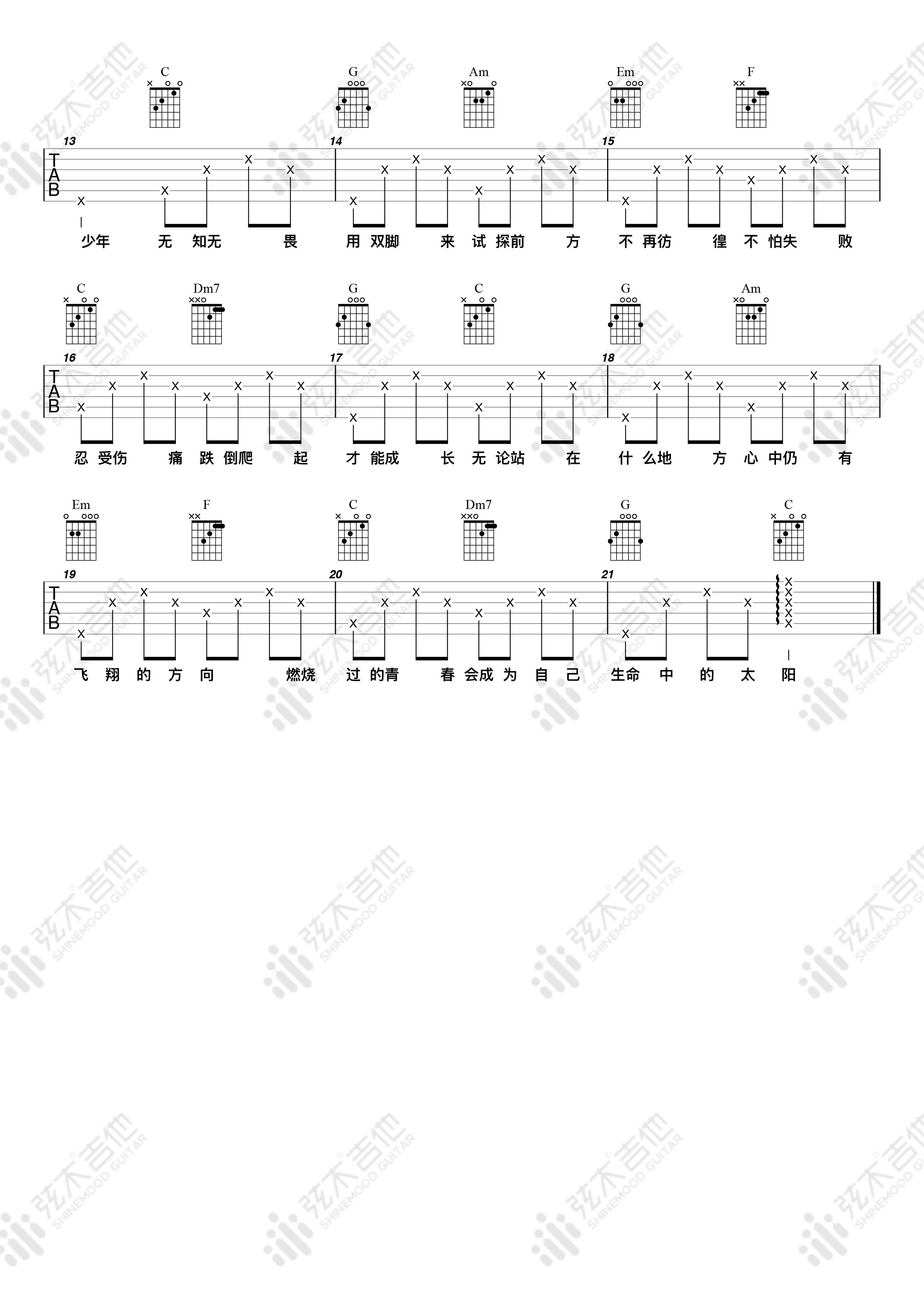 光吉他谱2-张哲瀚