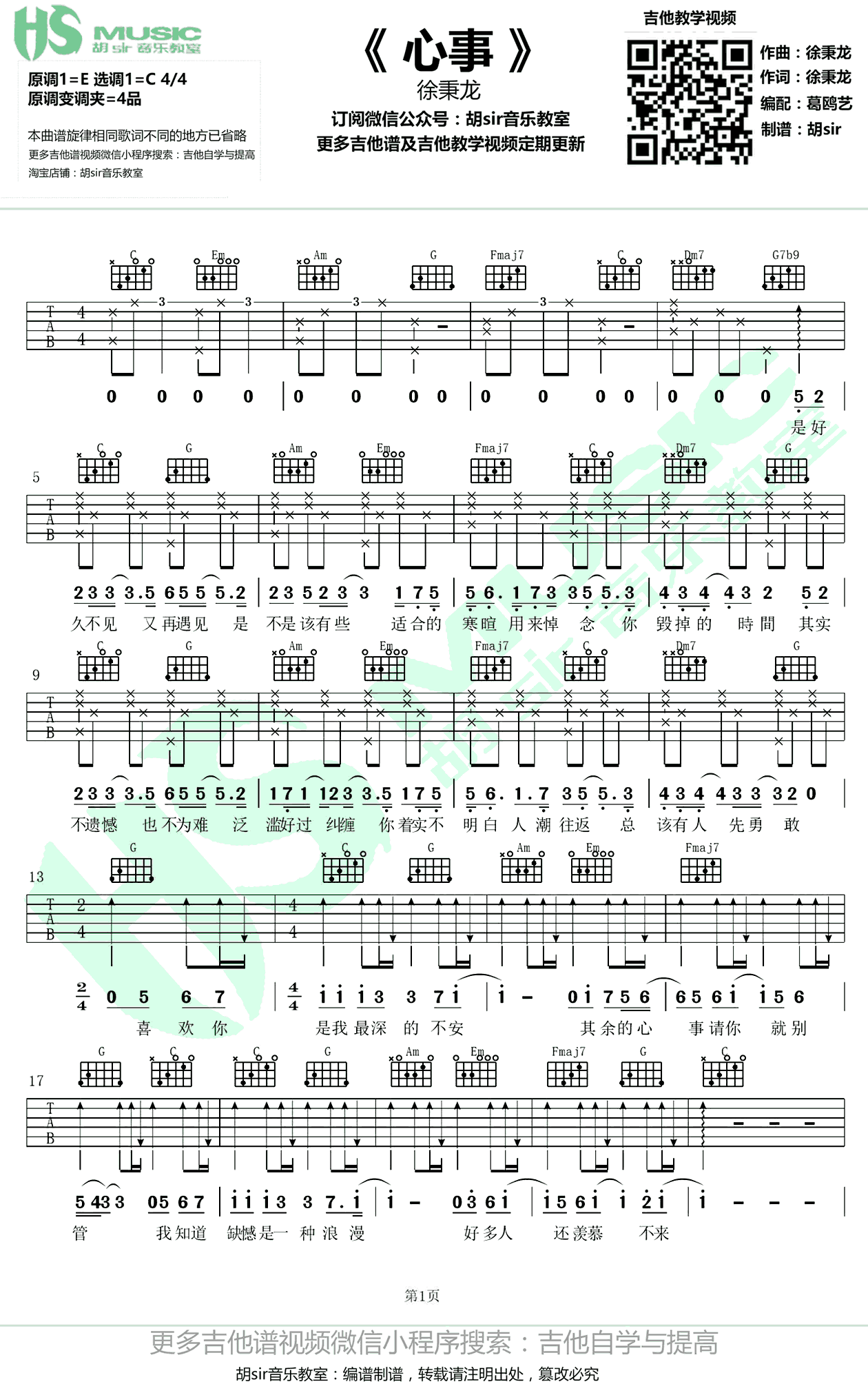 心事吉他谱-徐秉龙