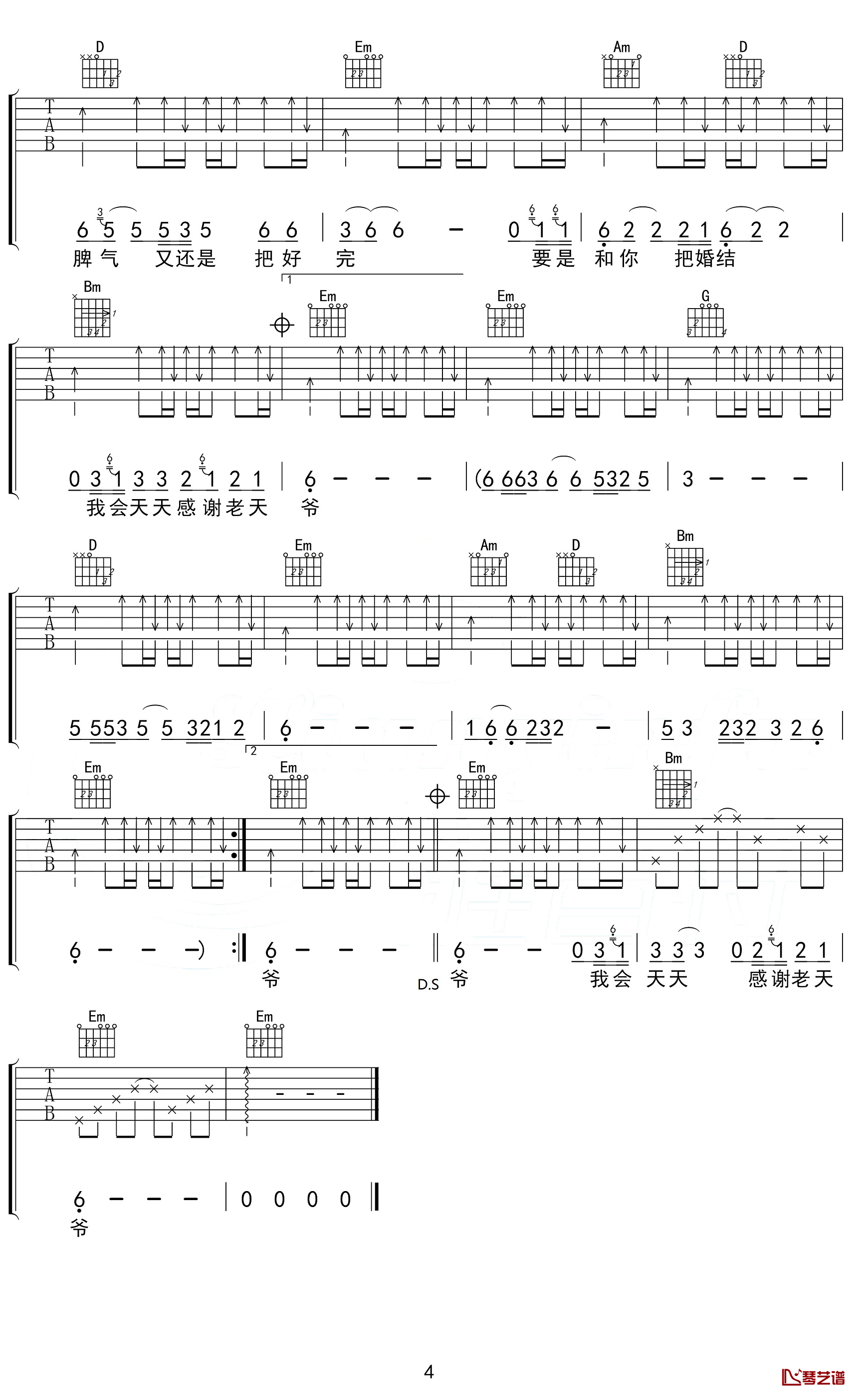 姑娘你长得真好看吉他谱-4