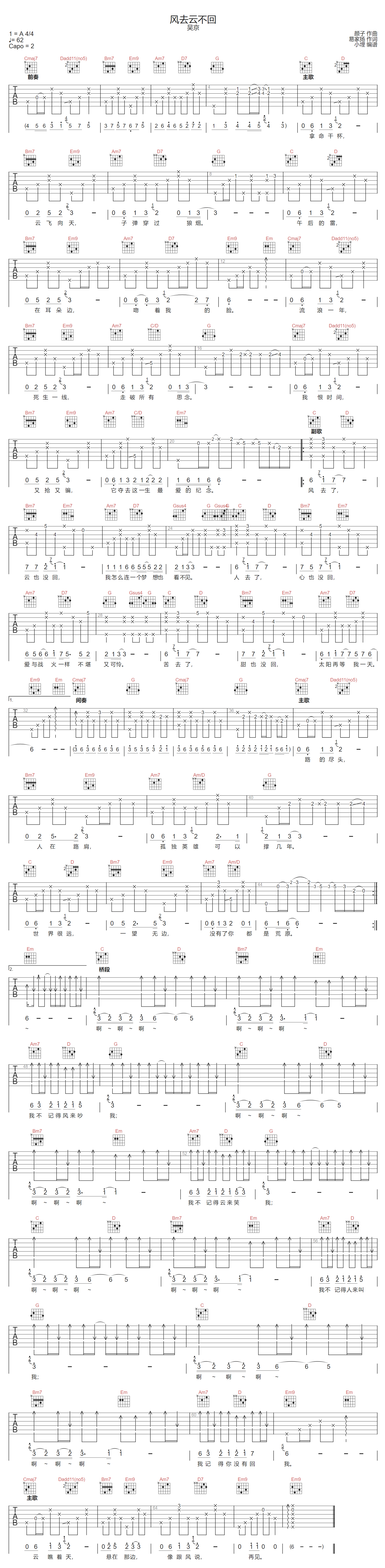 风去云不回吉他谱-吴京