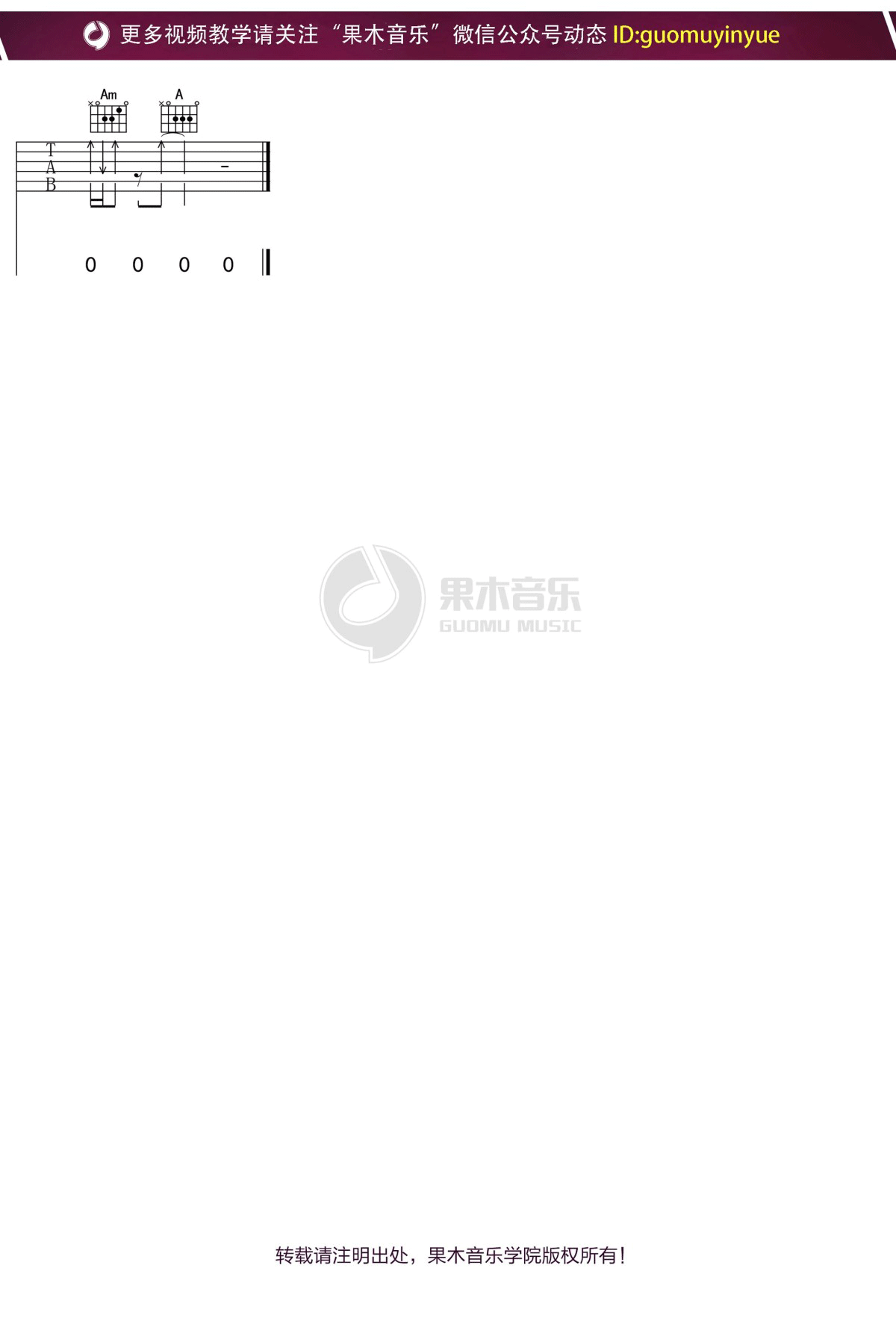 陈胜吴广吉他谱6-超载乐队