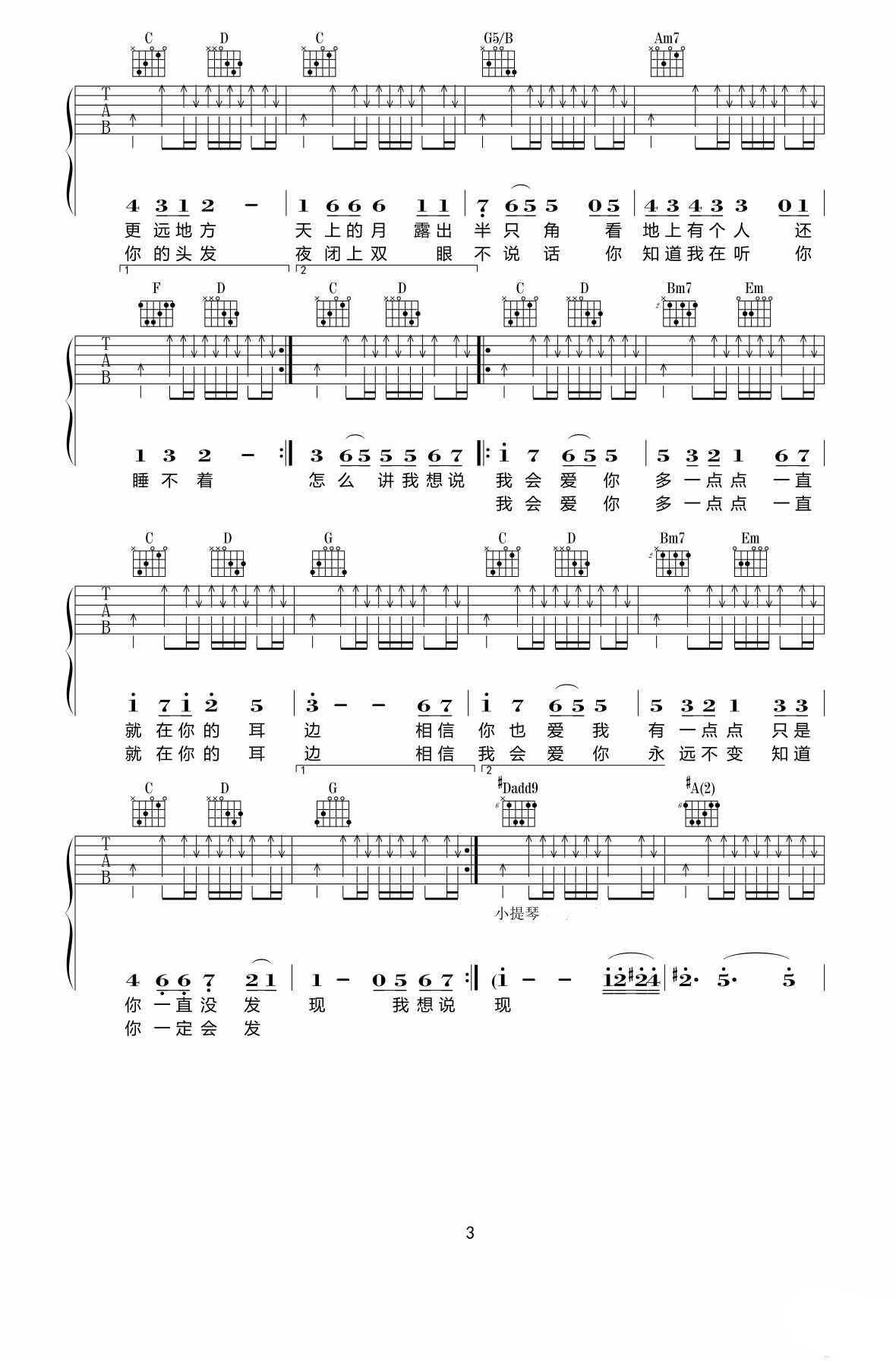 爱一点吉他谱-3
