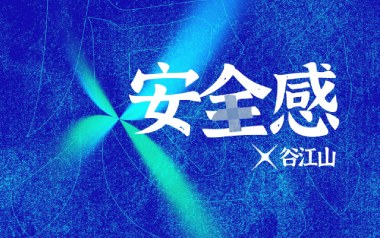 安全感吉他谱_谷江山_G调指法原版弹唱谱