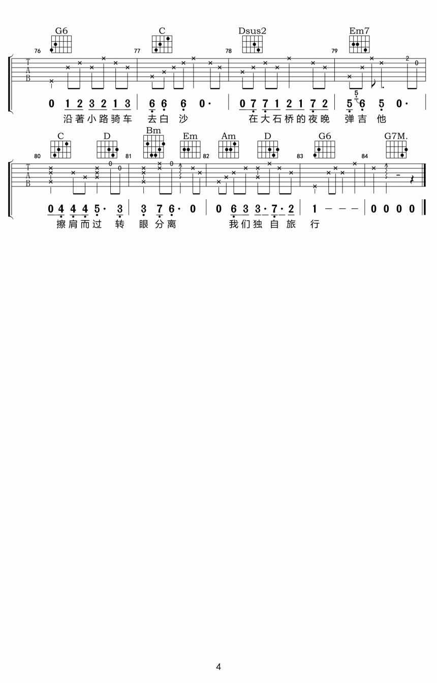 独自旅行吉他谱-4