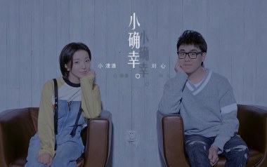 小确幸吉他谱_小潘潘/刘心_C调原版弹唱谱