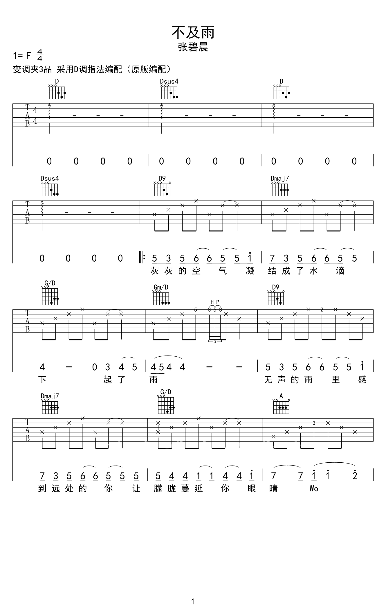 不及雨吉他谱1-张碧晨