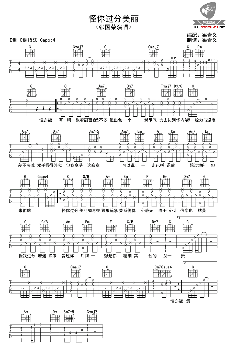 怪你过份美丽吉他谱-张国荣