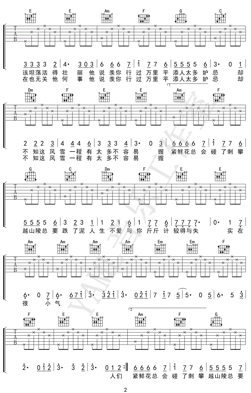 致孤勇如你吉他谱2-情桑