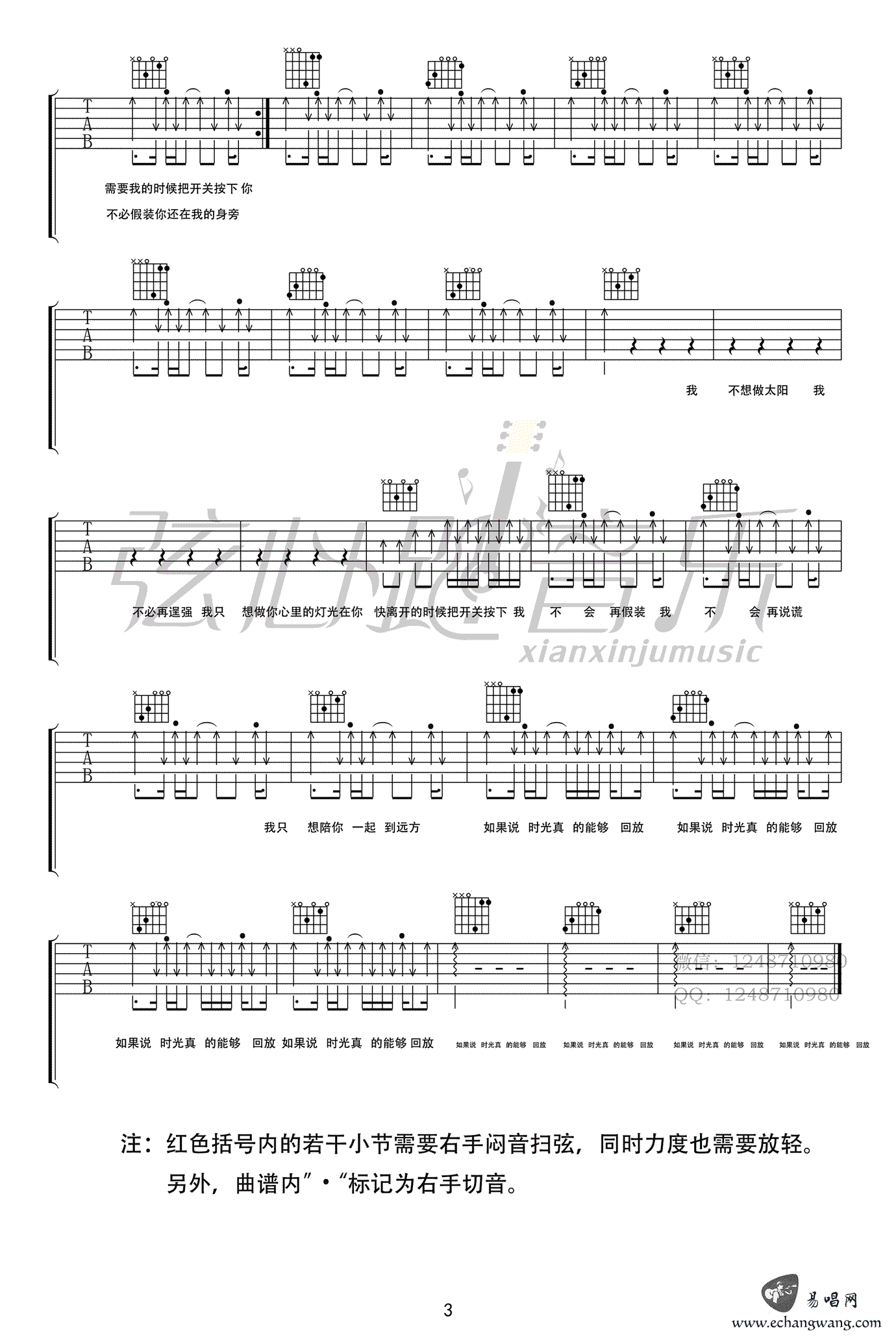 灯光吉他谱3-谢震廷