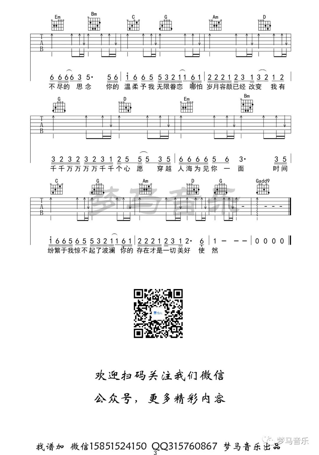 千千万万吉他谱3-深海鱼子酱