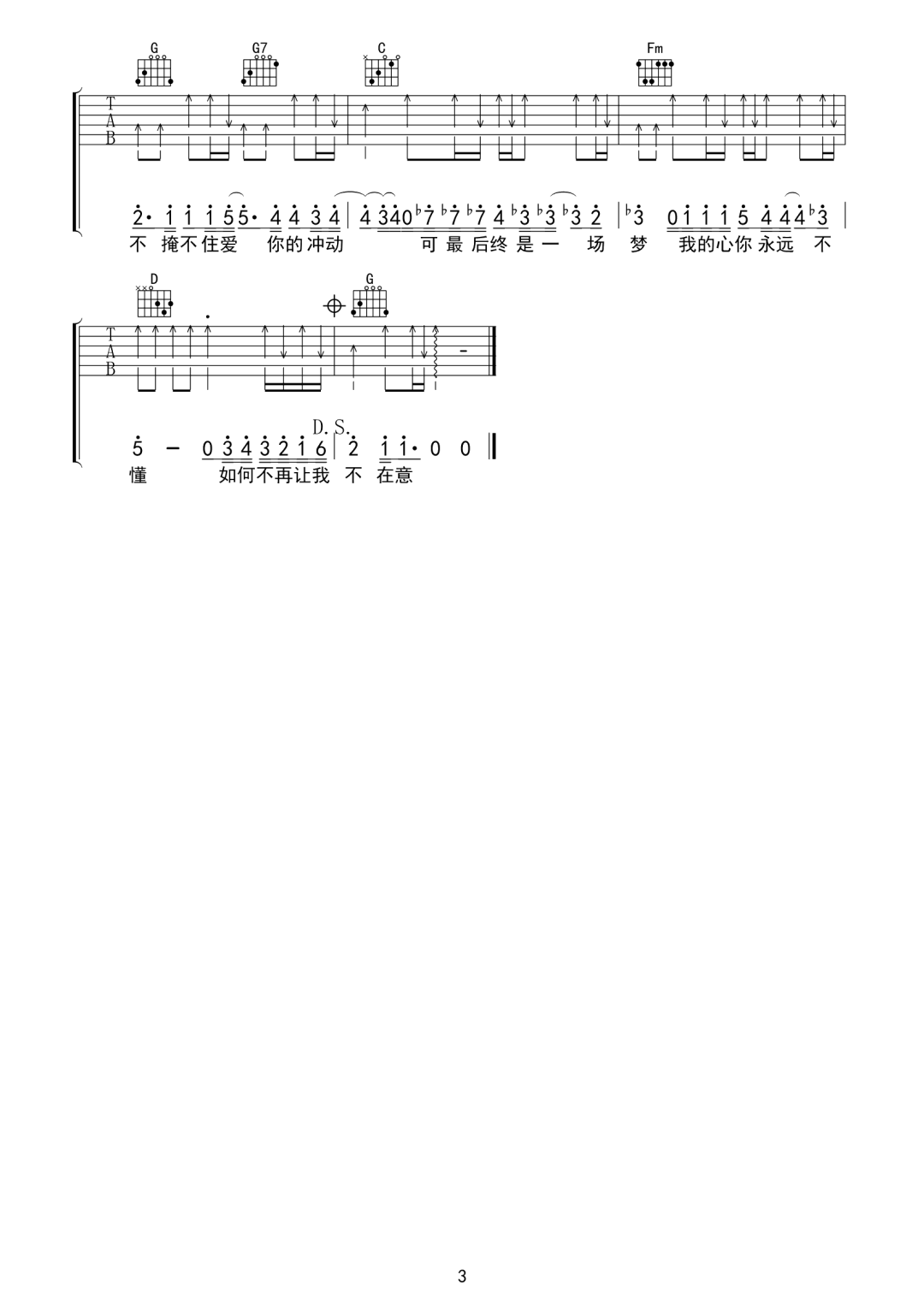 如何不再让我去想你吉他谱3-井迪儿