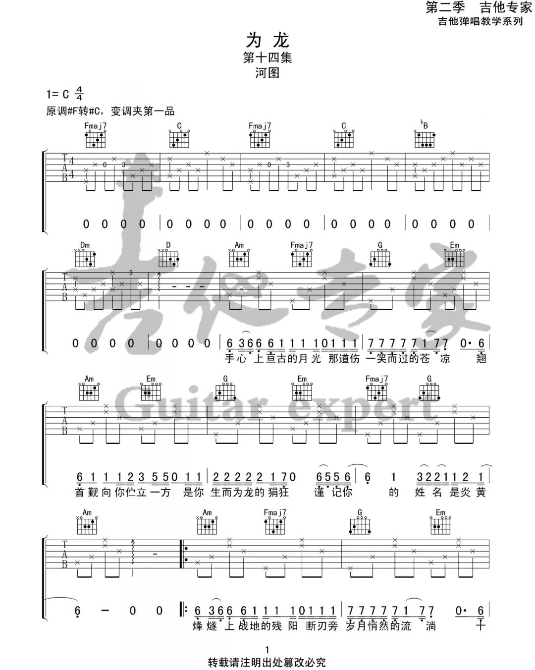 为龙吉他谱1-河图