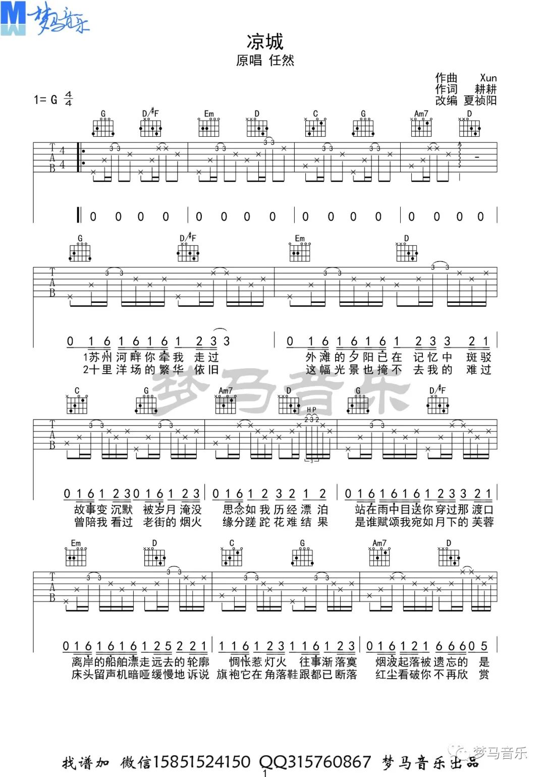 凉城吉他谱1-任然