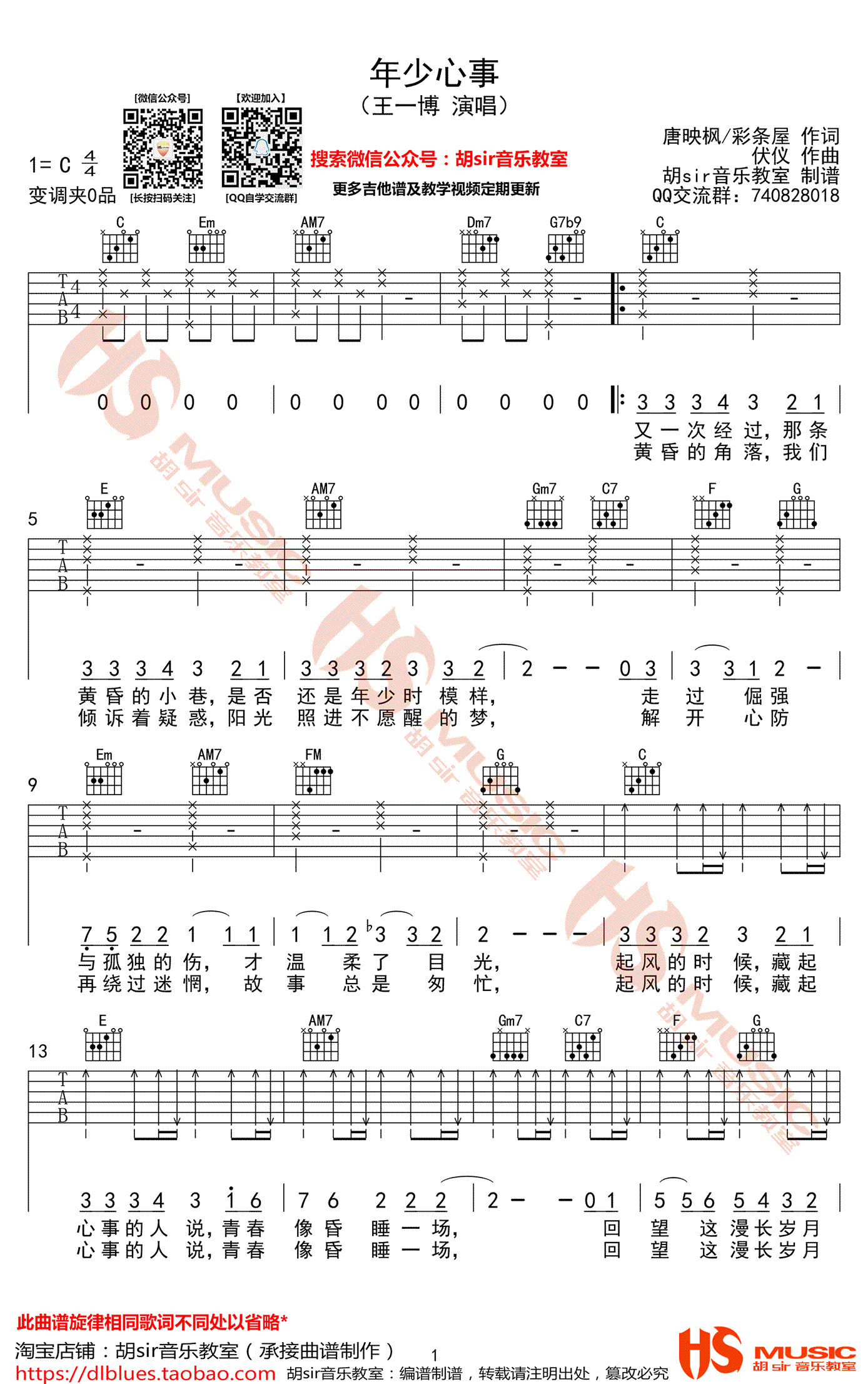 年少心事吉他谱1-王一博