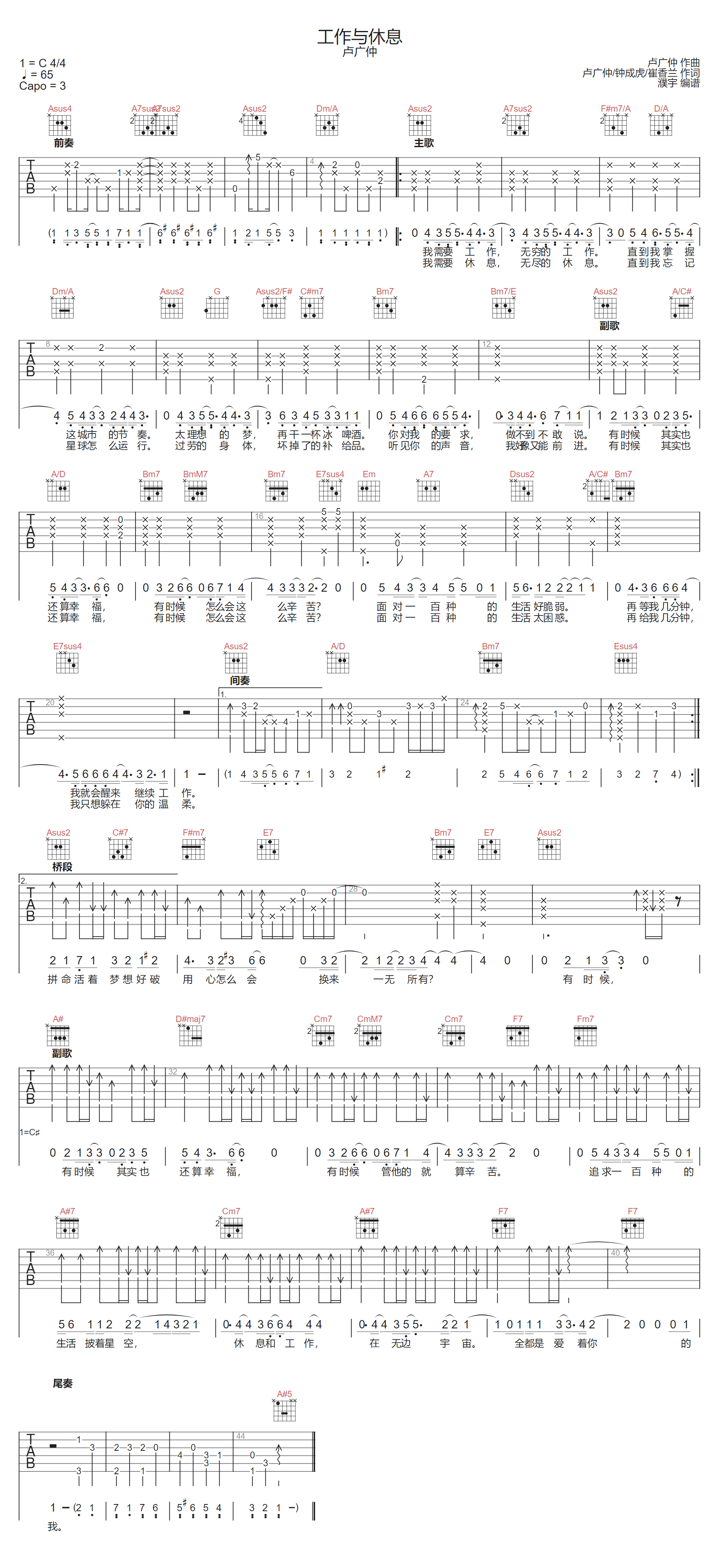 工作与休息吉他谱-卢广仲