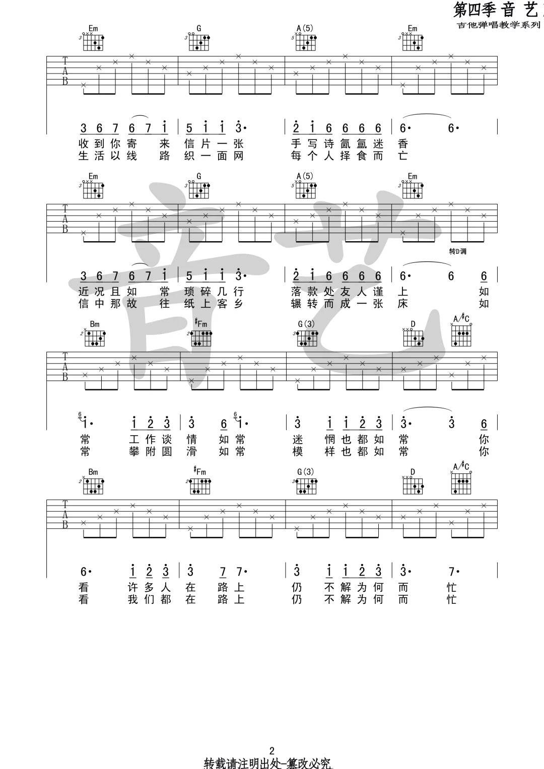 来信吉他谱-2