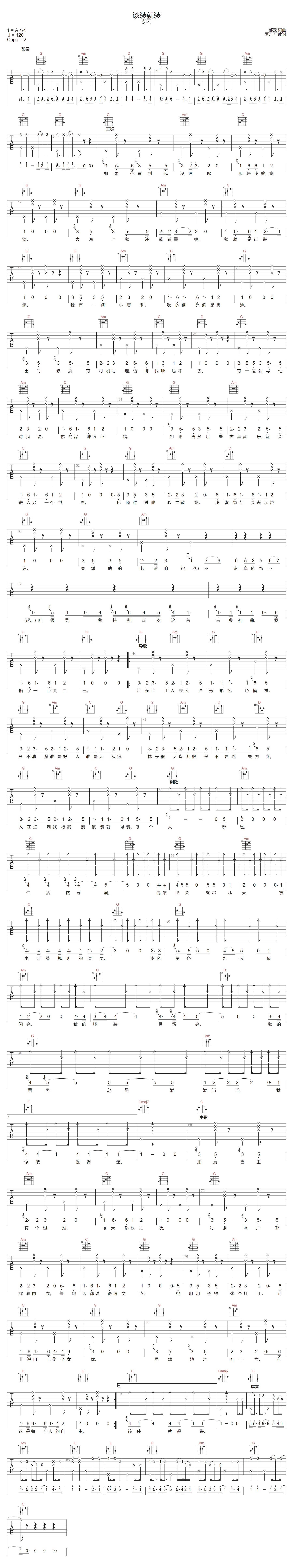 该装就装吉他谱-郝云