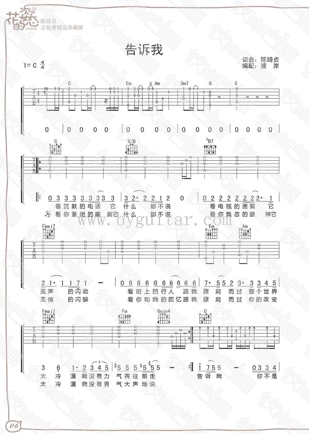 告诉我吉他谱-1