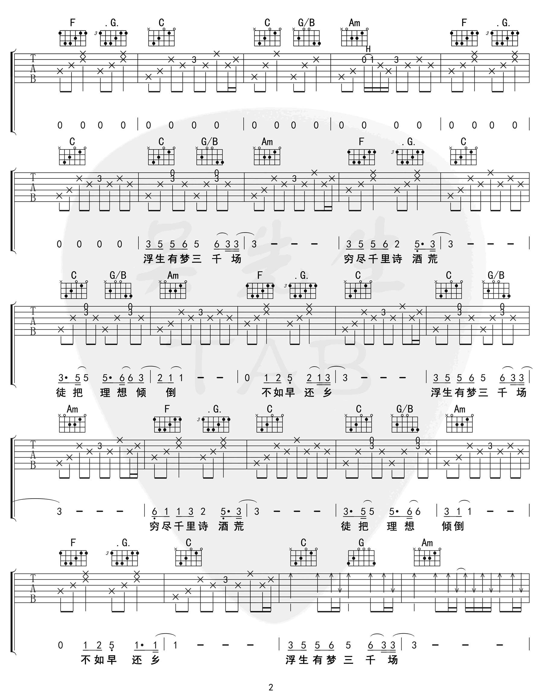旧词吉他谱2-愚青