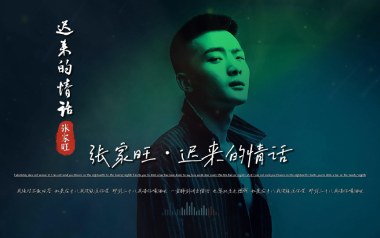 迟来的情话吉他谱_张家旺_G调指法弹唱谱