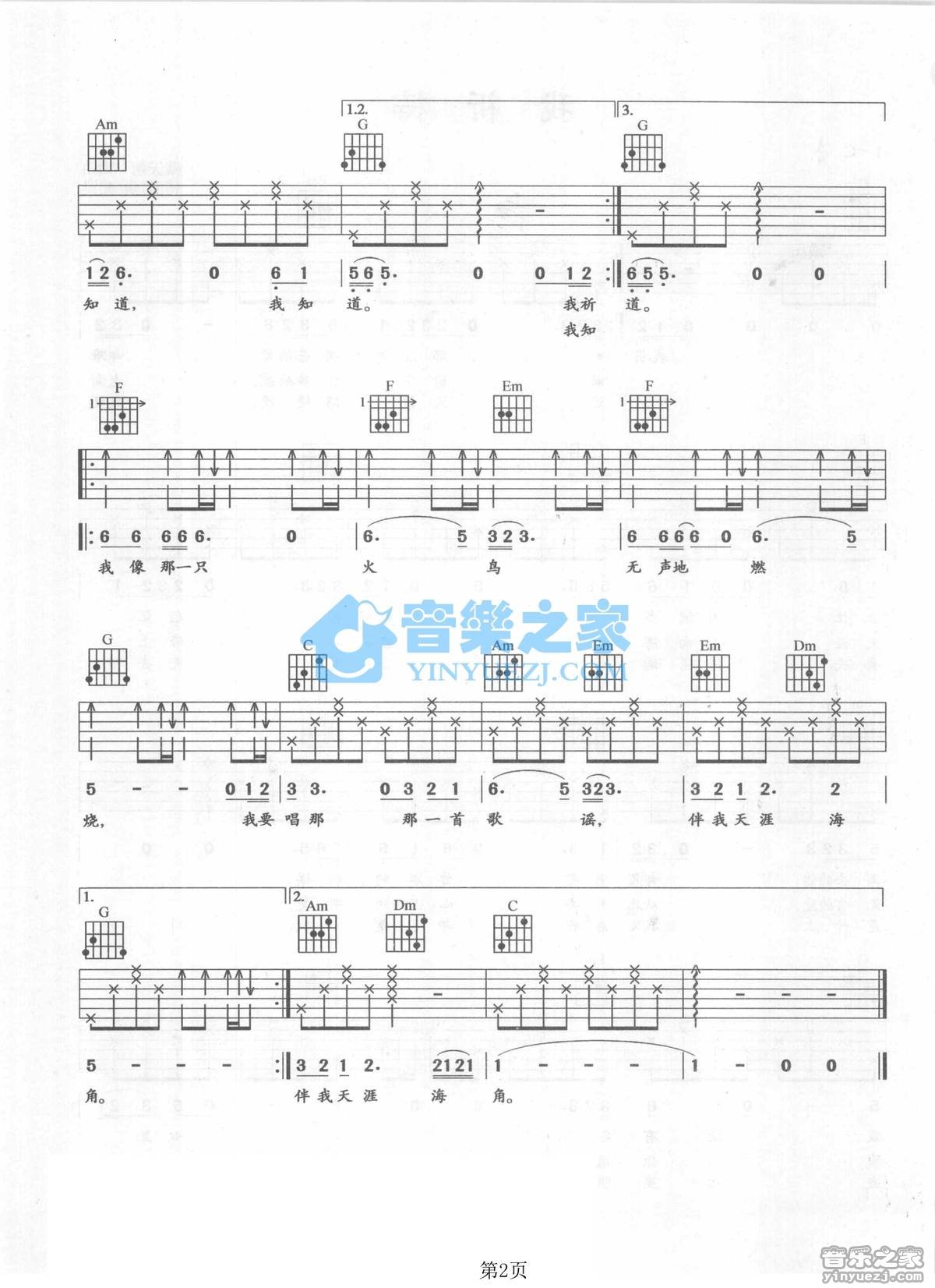 我祈祷吉他谱-2