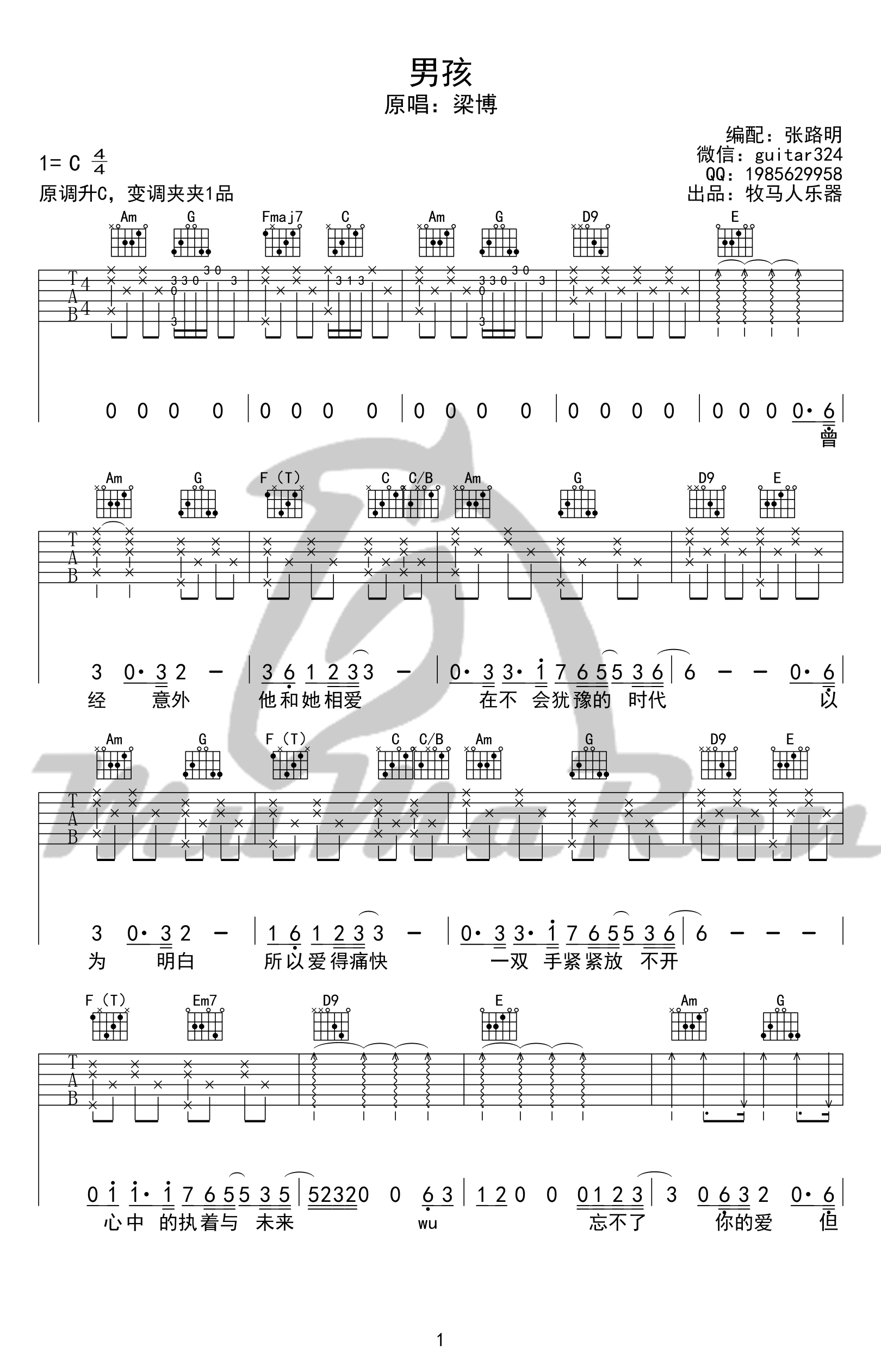 男孩吉他谱-1